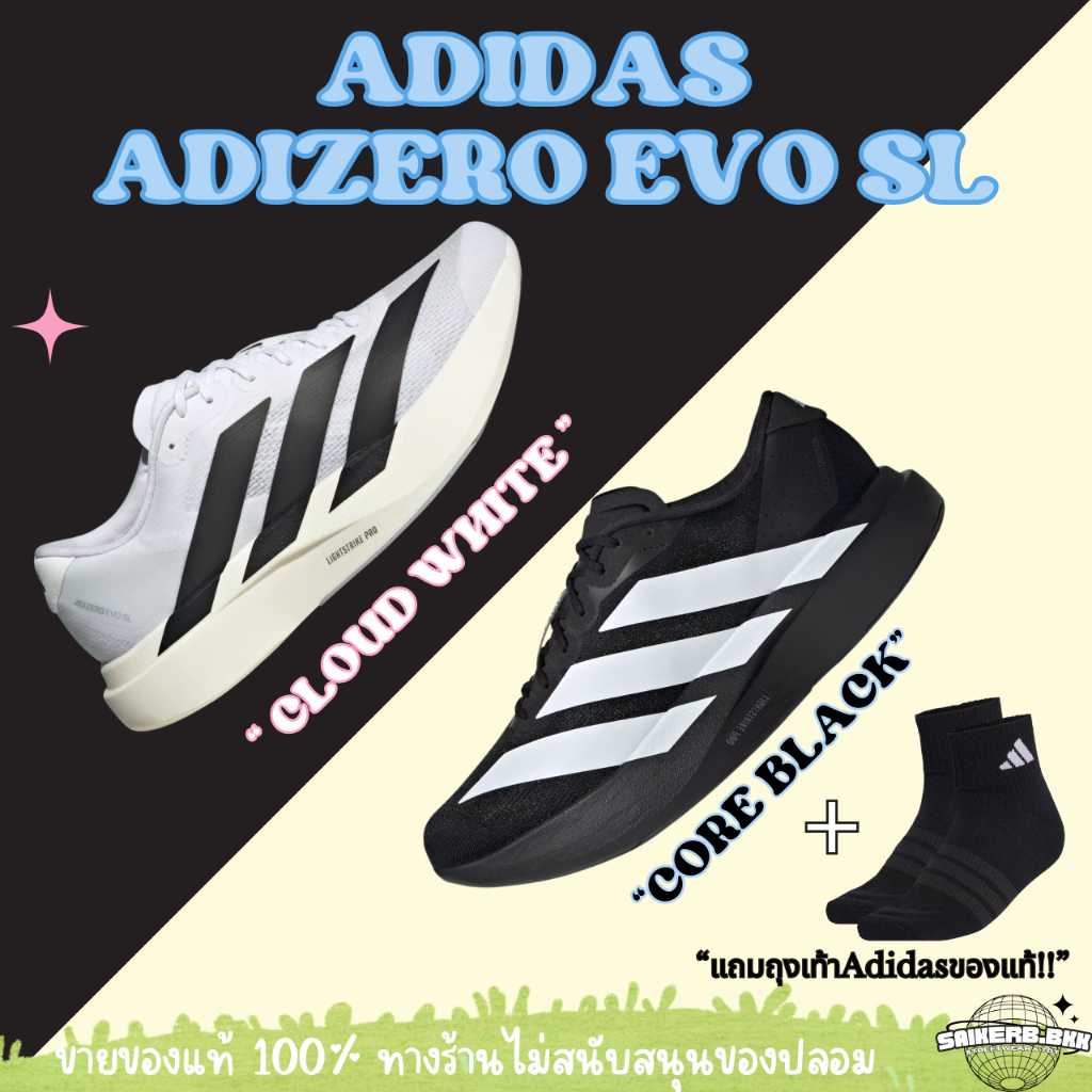 (พร้อมส่งในไทย!!) Adizero EVO SL รองเท้าวิ่ง เดินป่าสุดฮอตในยุค ของแท้100%‼️