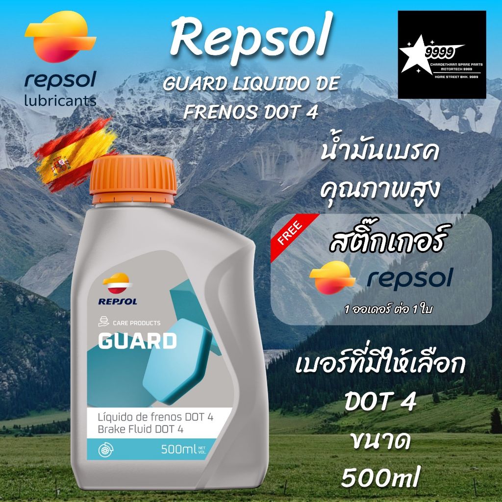REPSOL GUARD LIQUIDO DE FRENOS DOT 4 น้ำมันเบรคคุณภาพสูง 500 ml.