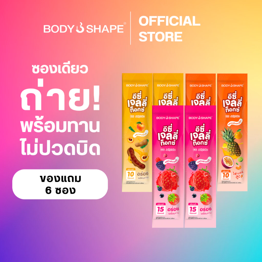 [สินค้าแจก อย่าสั่ง] Body Shape EZE Jellytokz อีซี่ เจลลี่ท็อกซ์ ดีท็อกซ์เจลลี่ 6 ซอง คละรส