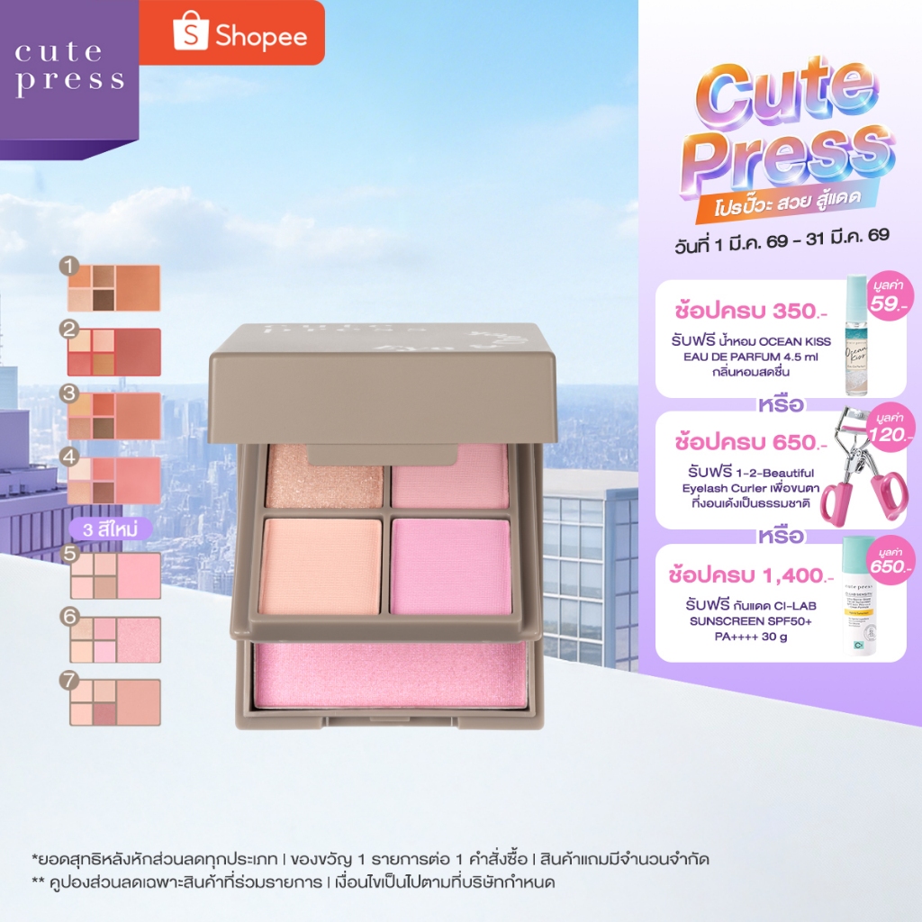 CUTE PRESS EYE & CHEEK MINI PALETTE พาเลทท์แต่งหน้าตาและแก้ม สีเด่นชัด ติดทนยาวนาน เข้าได้กับทุกลุค