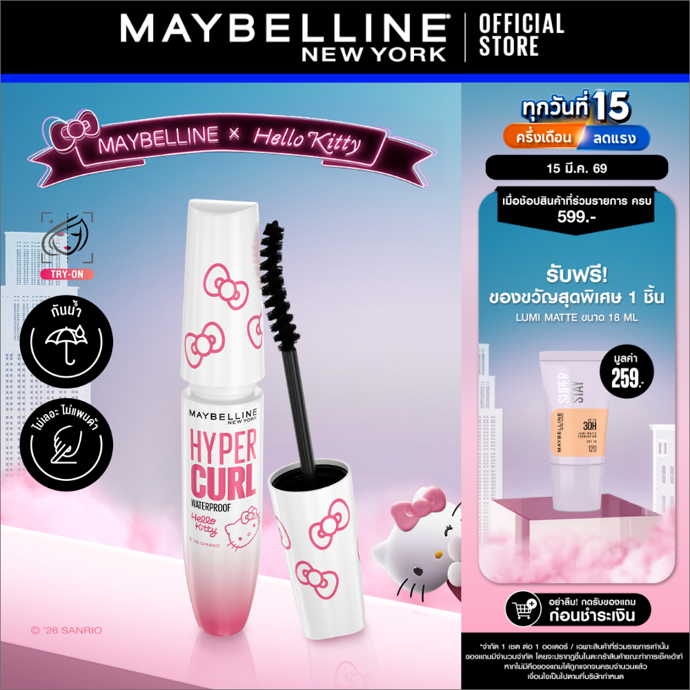 [Hello Kitty มาแล้ว!] MAYBELLINE HYPERCURL WATERPROOF MASCARA เมย์เบลลีน มาสคาร่ากันน้ำ ไฮเปอร์เคิร์ล