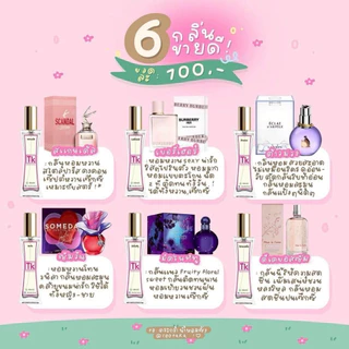 น้ำหอมทีเค น้ำหอม TK Prrfume (ตัวเทสเตอร์ขนาดทดลอง) ของแท้/ส่งฟรี
