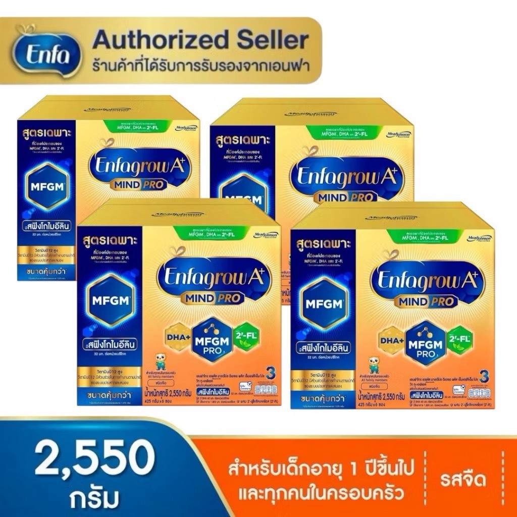 (ยกลัง4กล่อง)Enfagrow A+ MindPro เอนฟาโกร เอพลัส มายด์โปร สูตร3 ขนาด2550กรัม รสจืด