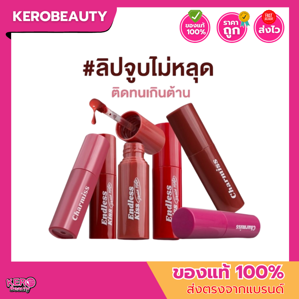 Charmiss Endless kiss Liquid Matte ชาร์มิส ลิปจูบไม่หลุด