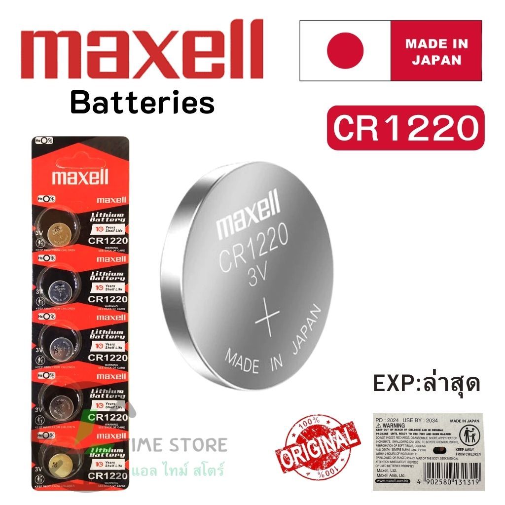 ถ่านนาฬิกา กระดุม Maxell CR1220 Lithium  3V ของแท้ Made in Japan  แบ่งขาย 1ก้อน