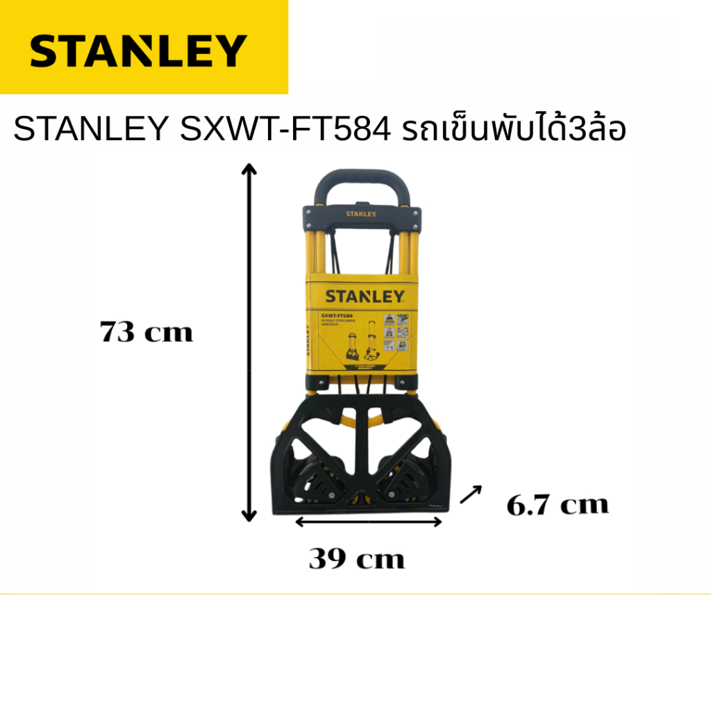 STANLEY SXWT-FT584 รถเข็นพับได้3ล้อ