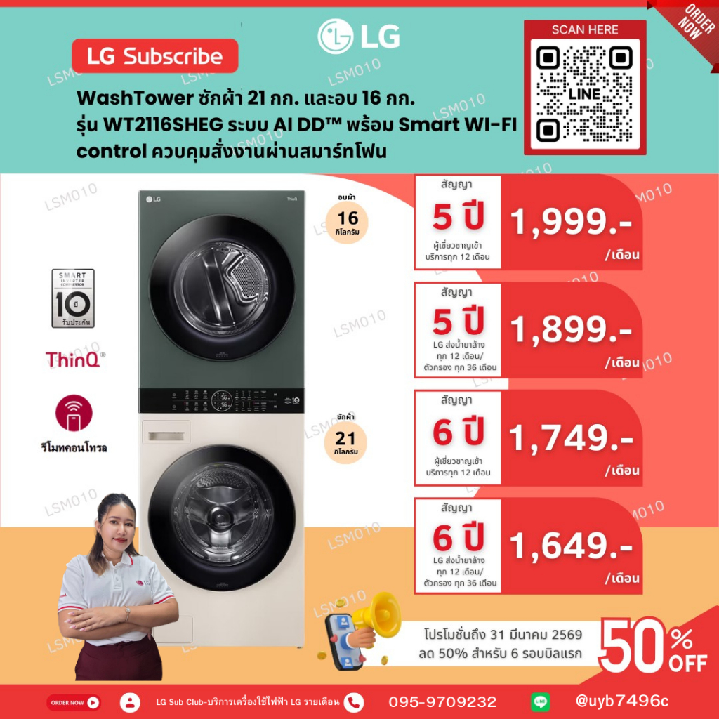 [ทักแชทก่อนสั่งซื้อ]•LG แบ่งจ่ายรายเดือน WashTower ซักผ้า 21 กก. และอบ 16 กก. รุ่น WT2116SHEG  พร้อม