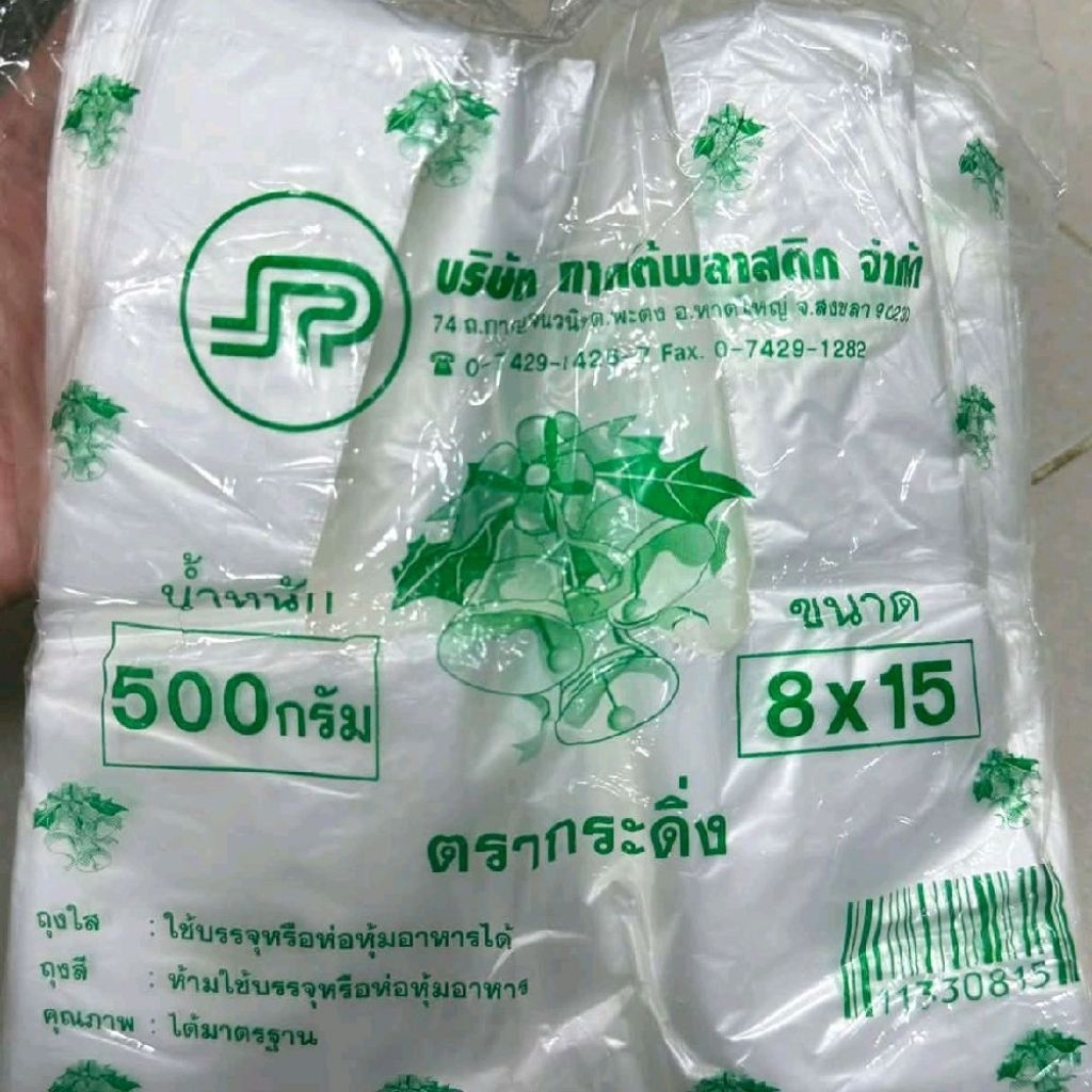 แบรนด์ SR ถุงพลาสติก ขนาด 12x20 จำนวน 70 ใบ น้ำหนัก 500 รูปที่ 4