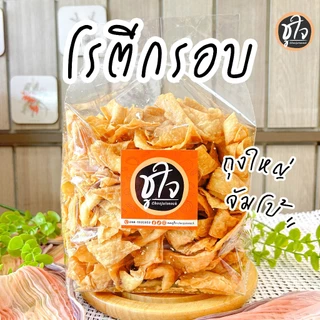 🥖โรตีกรอบ🥖 โรตี หวานกรอบอร่อย หวานอร่อยกำลังดี