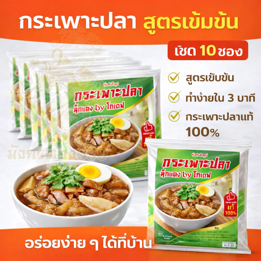 (เซต10)กระเพาะปลา เซตอิ่มคุ้ม จุใจ เก็บได้นาน กระเพาะปลาชิ้นใหญ่ เต็มคำ