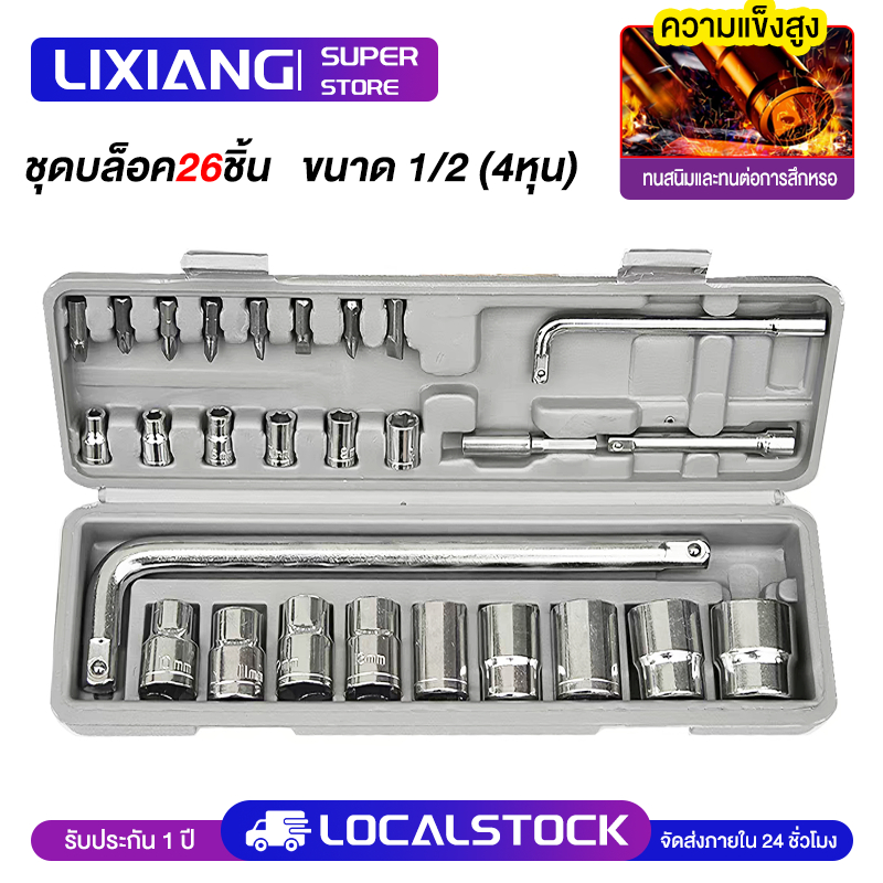 ชุดประแจบล็อกพร้อมลูกบล็อก, ชุดด้ามต่อรูปตัว L10- 20 ชิ้น, ด้ามจับประแจบล็อกรูปตัว L, ด้ามต่อข้อศอก, ข้อต่อรูปตัว L