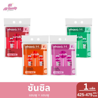 ซันซิลแพ็คคู่ แชมพู + แชมพู ปริมาณ 425-475 มล.