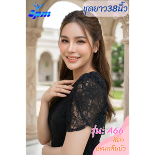 2PM (A66) เดรสลูกไม้ ยาว38นิ้ว ชุดออกงาน มีM-3XLแขนกลีบบัวกระโปรงย้วยนิดๆ เดรสสาวอวบ