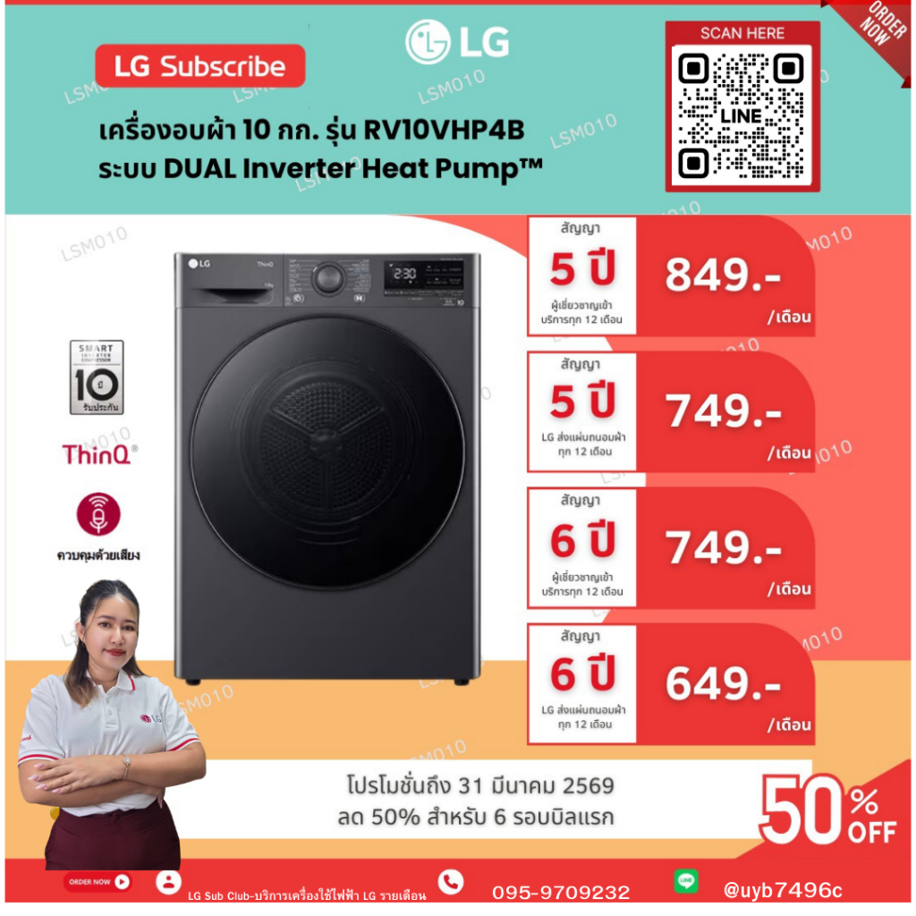 [ทักแชทก่อนสั่งซื้อ]•แบ่งจ่ายรายเดือน LG Subscribe เครื่องอบผ้า Heat Pump™ RV10VHP4B จุ 10 กก.