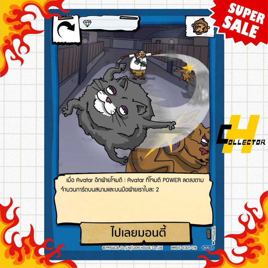 เวทย์สามัญ ไปเลยมอนตี้ KD01-018 | การ์ดเกม Battle of Talingchan