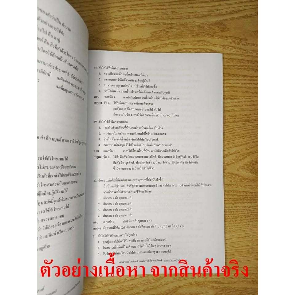 แนวข้อสอบ ช่างเทคนิคไฟฟ้า 3 การไฟฟ้านครหลวง กฟน ใหม่ ราคา ถูกที่สุด ดีลบีเคเค แกลเลอรีภาพที่ 2