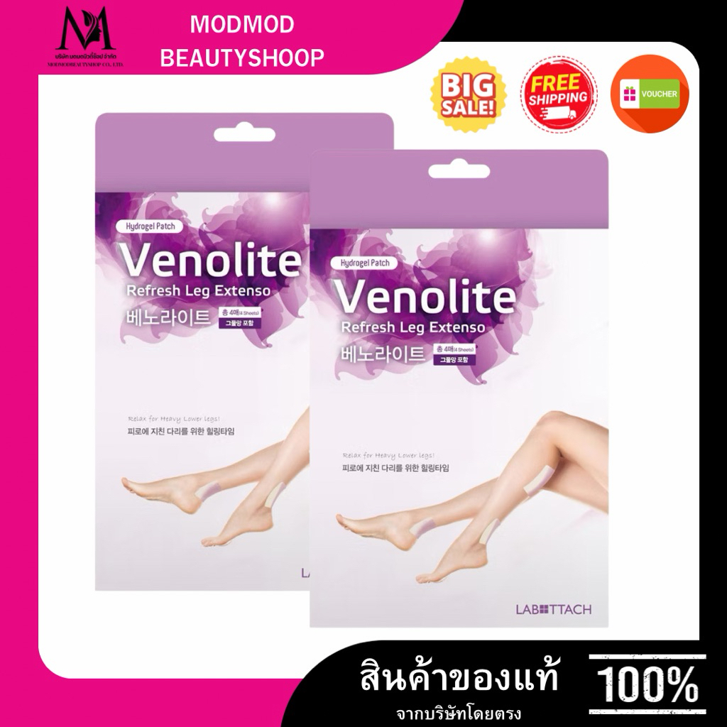 ลดน่อง ขาบวม แผ่นแปะรองช้ำ แผ่นแปะแก้ปวด เส้นเลือดขอด [ 1 กล่อง ] VENOLITE PATCH เวโนไลต์ 1กล่อง  2ซ