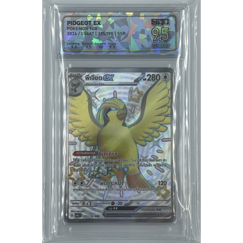 Pidgeot ex SSR | SQC 9.5 Gem Mint | SV4aT | #335/190 SSR | TH