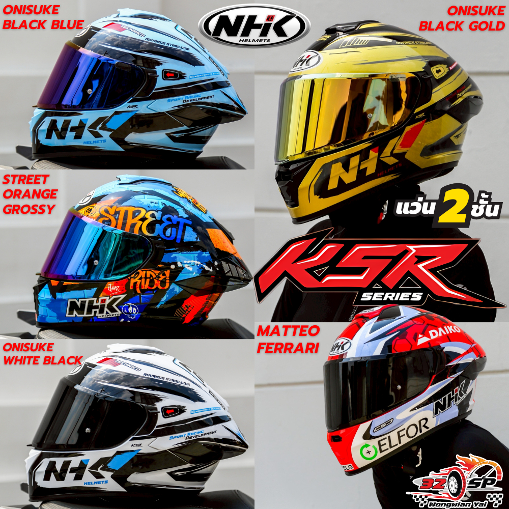 หมวกกันน็อค NHK รุ่น K5R | 5 ลายใหม่ล่าสุด !! ส่งไว!!! 320SPวงเวียนใหญ่