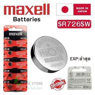 ถ่านนาฬิกา กระดุม Maxell SR726SW / 397 Silver 1.55V made in Japan  แบ่งขาย 1ก้อน