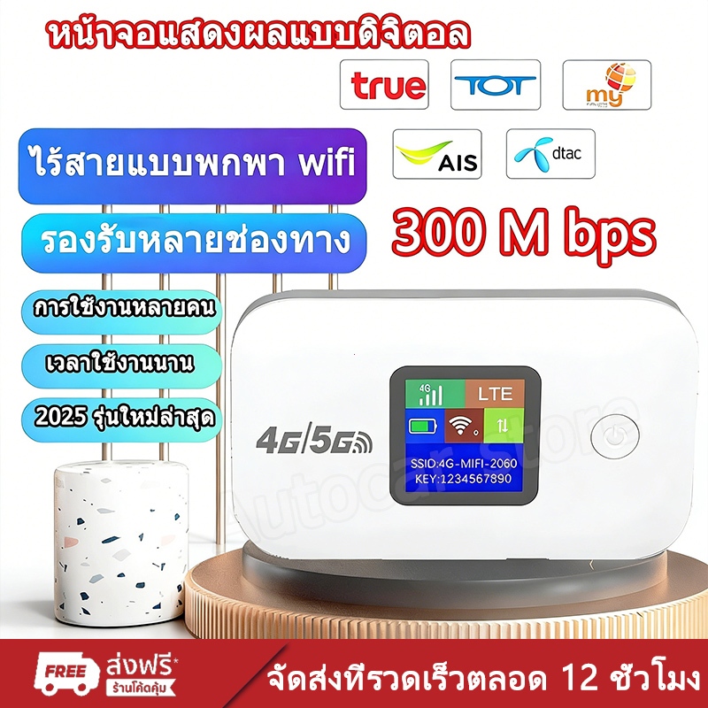Pocket WiFi ใส่ซิม Wireless 3000mAh 4G Router SIM AIS True NT เราเตอร์ใส่ซิม 5G เราเตอร์ WiFi ใส่ซิม