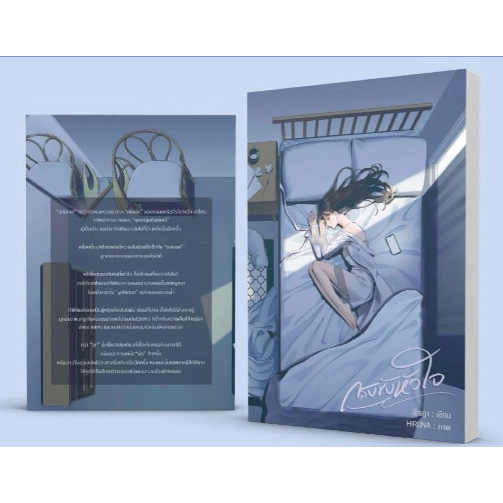 หนังสือมือหนึ่ง - (พร้อมส่งค่ะ) กรงขังหัวใจ / พิรฏา
