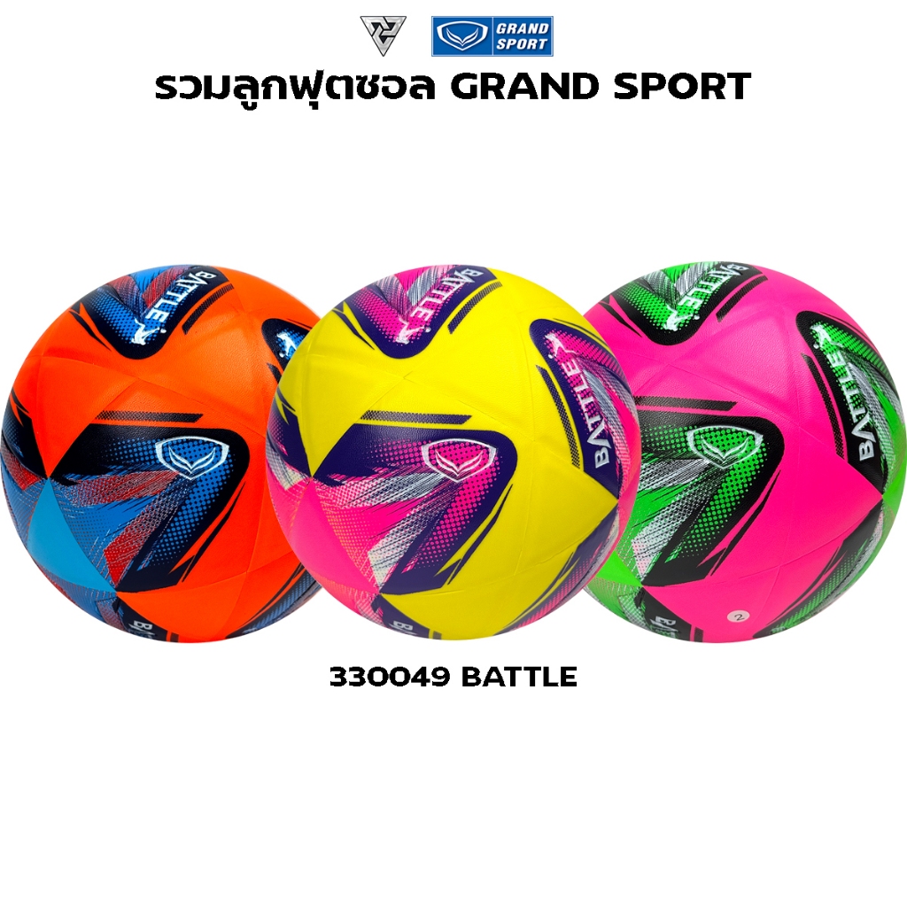 Grand sport รวมลูกฟุตซอล แกรนด์ สปอร์ต เบอร์ 4 แถมตาข่ายและจุกสูบลม