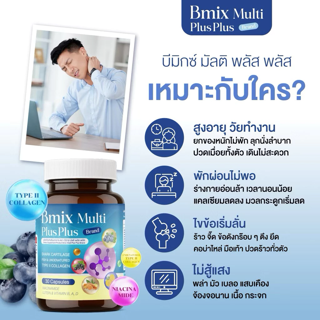 บีมิกซ์ B-MIX (1 กระปัก 30 แคปซูล)วิตามินเพื่อสุขภาพ B1 B6 B12 บำรุงข้อ กระดูก สายตา ตึงคอบ่าไหล่ เม็ดเดียวครบ! 40+