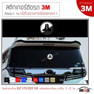 สติ๊กเกอร์ไดคัท ติดรถยนต์ 3M JL Audio ไม่ทิ้งคราบกาวเมื่อลอก…