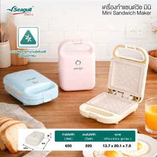 Seagull เครื่องทำแซนด์วิช มินิ Mini Sandwich Maker มีให้เลือก 3 สี ครีม ชมพู ฟ้า