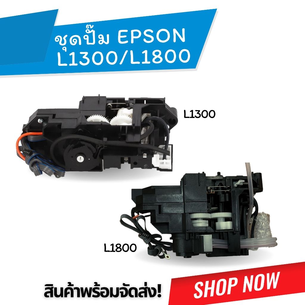 ชุดปั้มหมึก Ink Purge System EPSON L1300/L1800