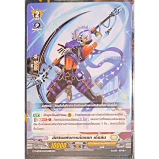 การ์ด แวนการ์ด อัศวินแห่งการตัดแยก เดียลิน (การ์ดไม่ฟรอย) #เ…