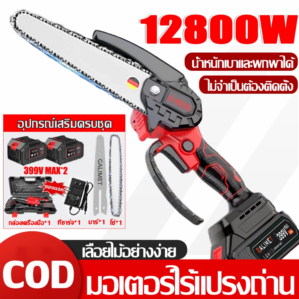 【แบตเตอรี่*2 +กล่อง】เลื่อยไฟฟ้า 6 นิ้ว 12800W 399V เลื่อยไฟฟ้าไร้สาย เลื่อยตัดไม้ เลื่อยยนต์ เลื่อยโซ่ไฟ เลื่อยโซ่ไร้สาย