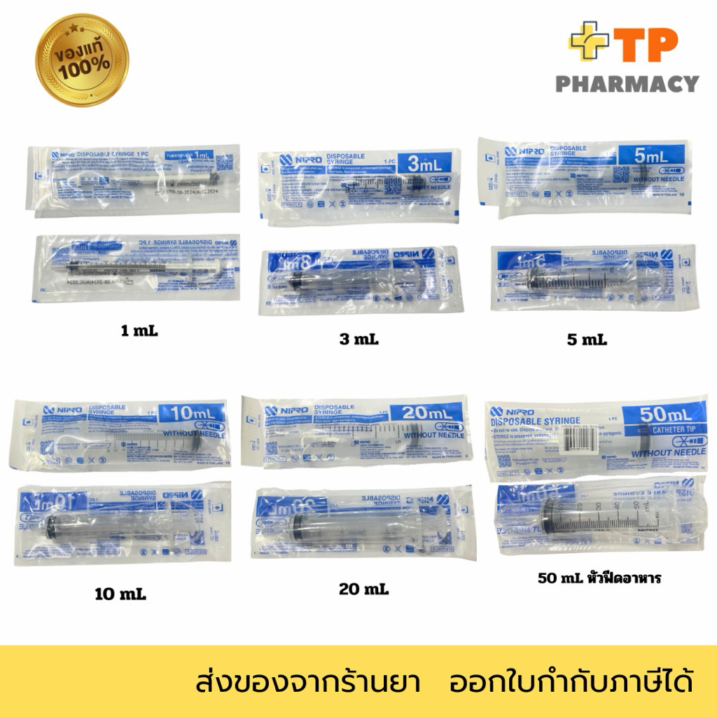 ไซริงค์ Syringe Nipro (1 แพ็ค10 ชิ้น ) นิโปร กระบอกให้อาหาร ล้างจมูก