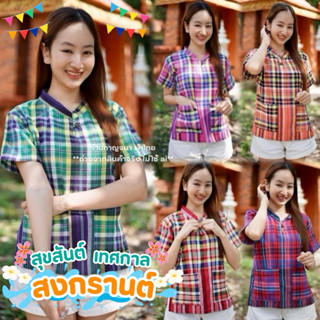 เสื้อผ้าขาวม้า คอจีน (ลายตารางเล็ก1)