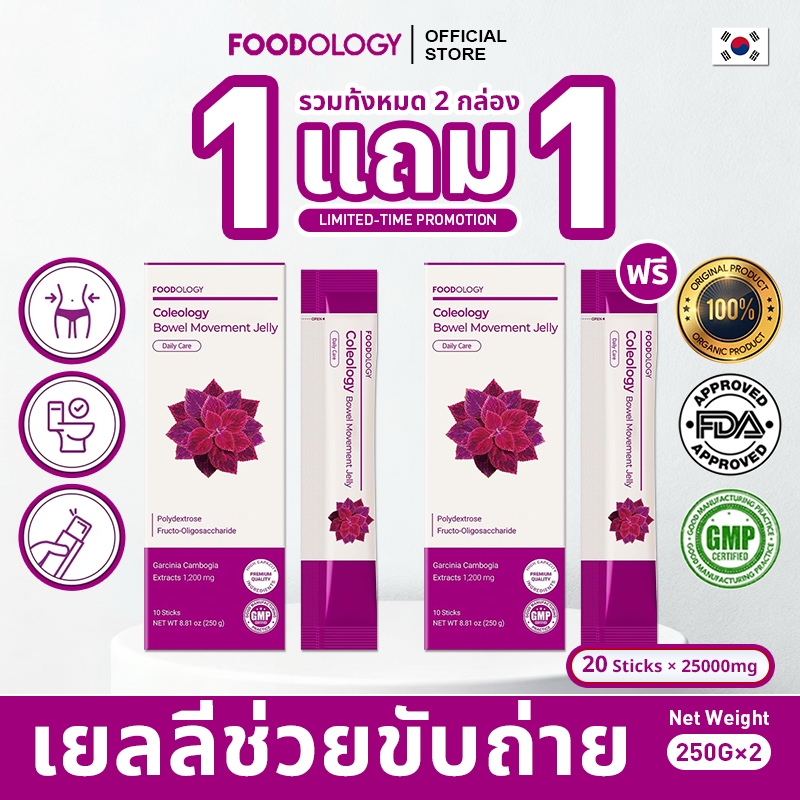 [1 แถม 1] FOODOLOGY Coleology Bowel Movement Jelly 1กล่อง-10แท่ง | การลดคาร์โบไฮเดรต | เสริมการย่อยอาหาร