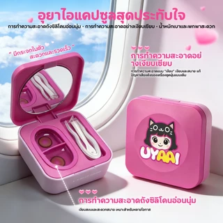 【FDA-Approved】UYAAI เครื่องล้างเลนส์ เครื่องทำความสะอาดด้วยคลื่นอัลตราโซนิคความถี่สูง แบตเตอรี่ถอดเปลี่ยนได้ พกพาสะดวก