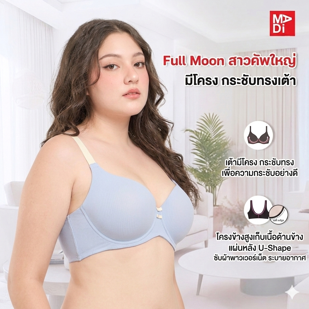 Full Moon Bra เสื้อในมีโครง สาวคัพใหญ่ เต้าโมล ตัวเรียบ สีสันสดใส่ น่ารัก กระชับทรงสวย (Cotton Candy) NB41461 NB41462