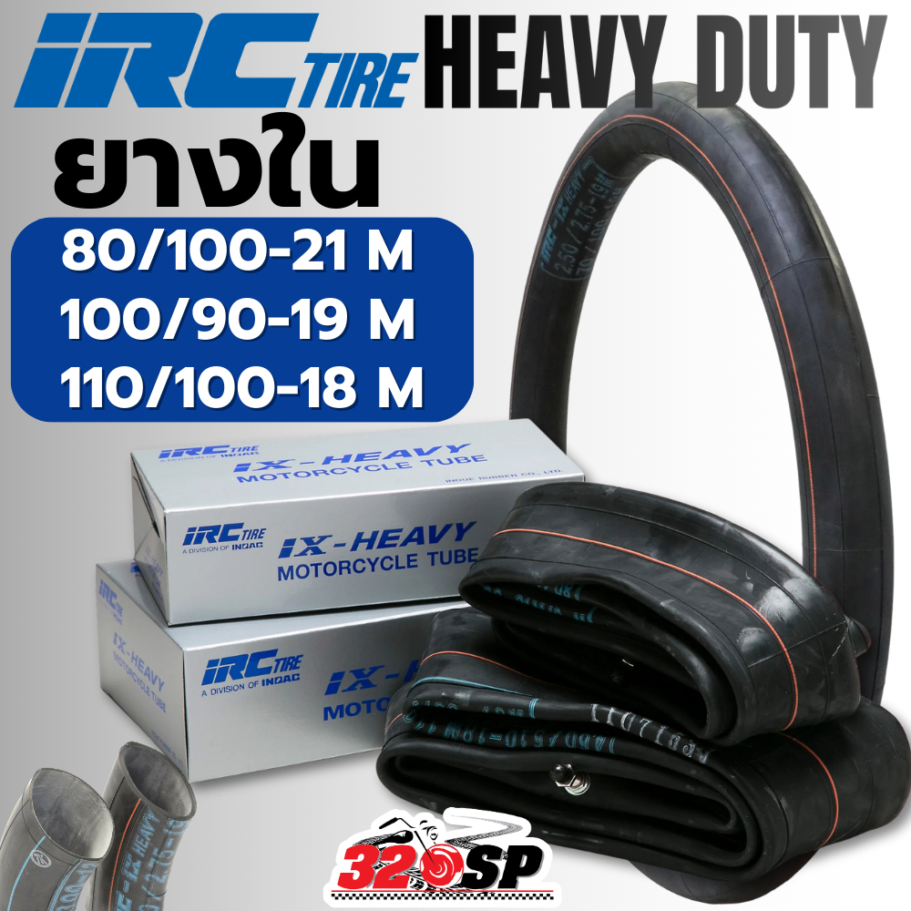 ยางใน IRC IX-HEAVY DUTY แบบหนาขอบ 18 / 19 / 21 ของแท้ส่งไว!! 320sp.online