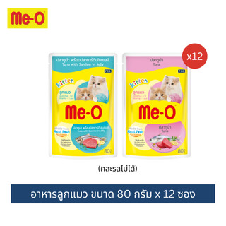 (12 ซอง) อาหารลูกแมวเพาช์มีโอ อาหารเปียกแบบซอง ขนาด 80 กรัม