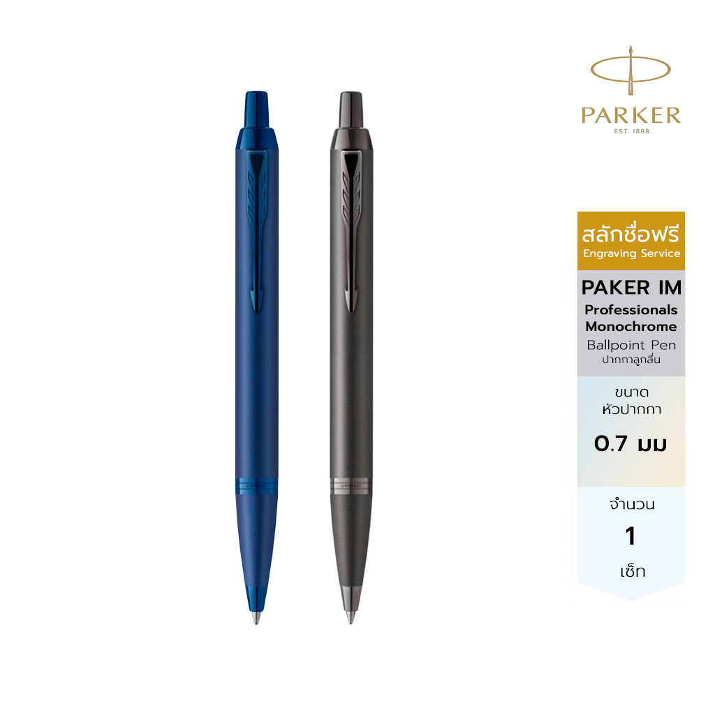 สลักชื่อฟรี Parker IM Professionals Monochrome Ballpoint Pen Collection ปากกาลูกลื่น ปาร์คเกอร์ ไอเอ็ม โปร โมโน ราคา ถูกที่สุด ดีลบีเคเค