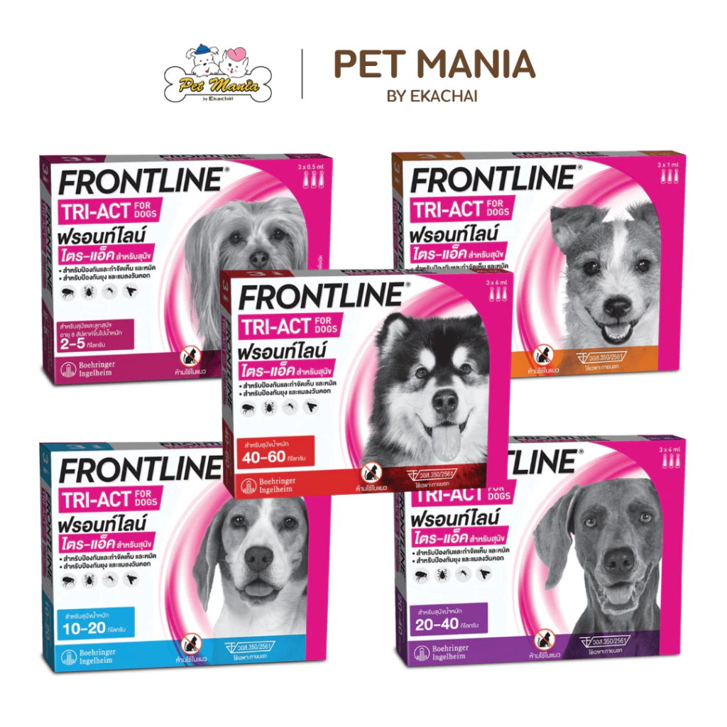 Frontline Tri-Act For Dog สำหรับสุนัข ขนาด size XS-XL