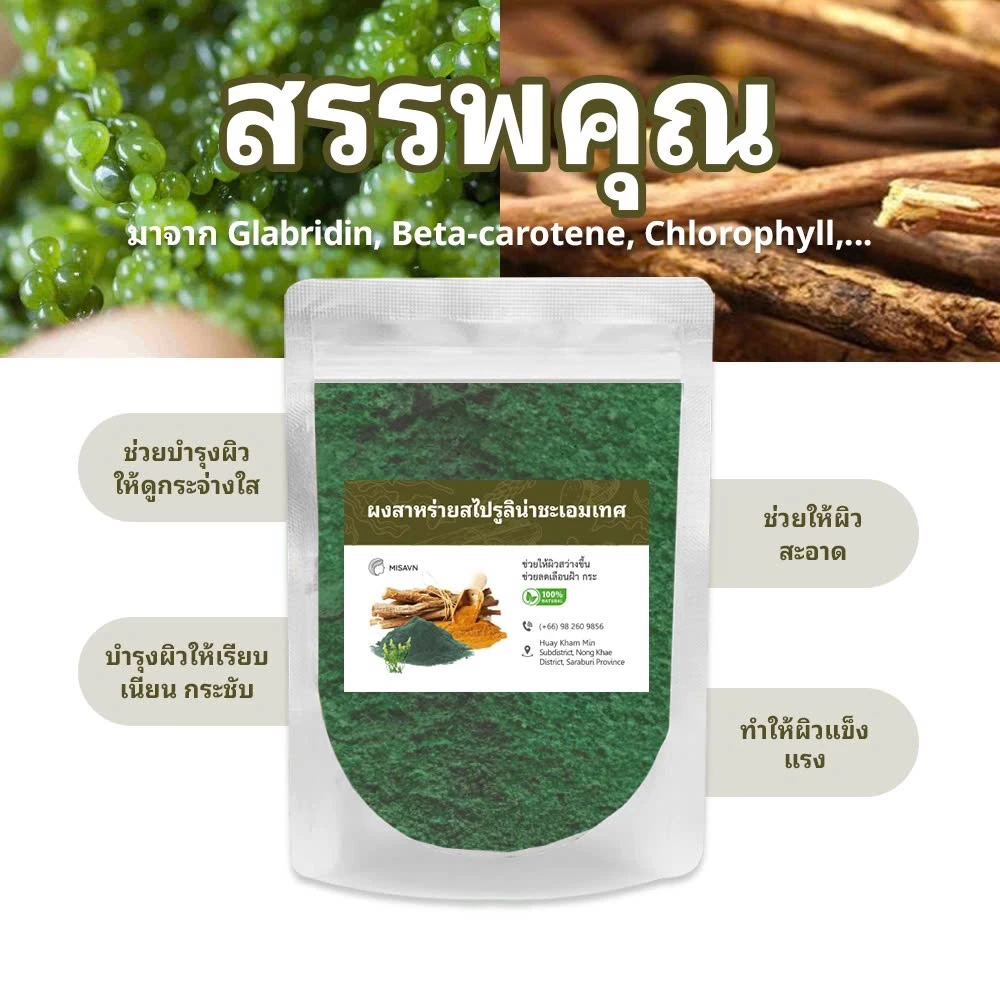 ผงสาหร่ายสไปรูลิน่าธรรมชาติ 200G รุ่น TAX-12 thumbnail 10