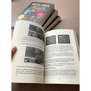 หนังสือ “เก่งโป๊กเกอร์แบบโปร” - Master Poker : The Complete Course พิมพ์ครั้งที่ 3