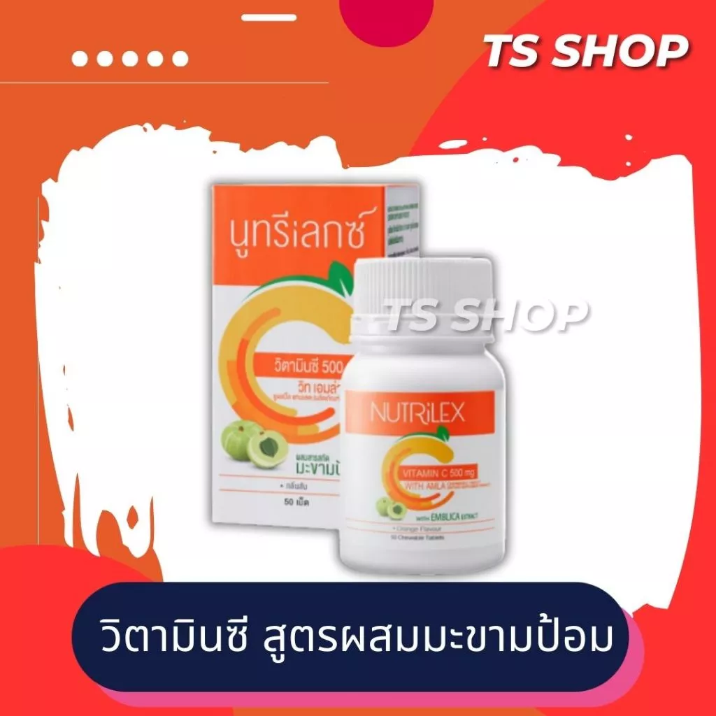 Nutrilex วิตามินซี ซูเลียน VitaminC 500mg. 50 เม็ด แบบอมให้ละลาย Zhubee