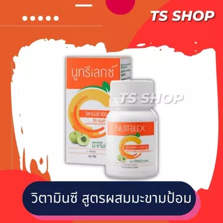 Nutrilex วิตามินซี ซูเลียน VitaminC 500mg. 50 เม็ด แบบอมให้ละลาย Zhubee