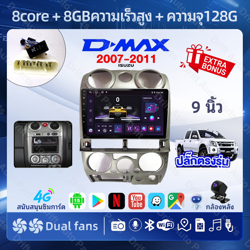 ISUZU D-MAX 8core 8GB+128GB+กล้องหลังฟรี+พัดลมคู่  Android15 2007-2011 จอ android รถยนต์ CarPlay GPS
