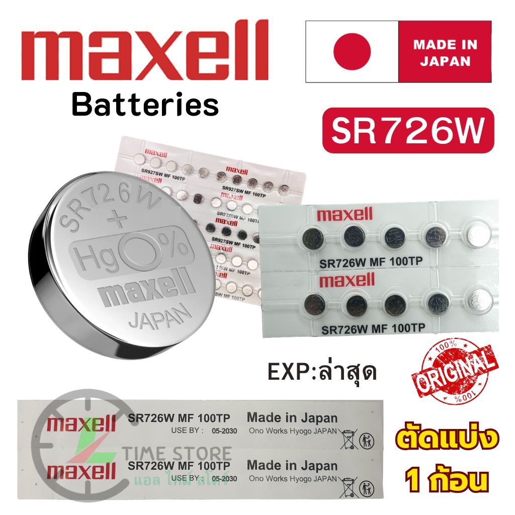 ถ่านกระดุม (แบบหลุม) Maxell SR726W / 396 Silver 1.55V made in Japan  แบ่งขาย 1ก้อน