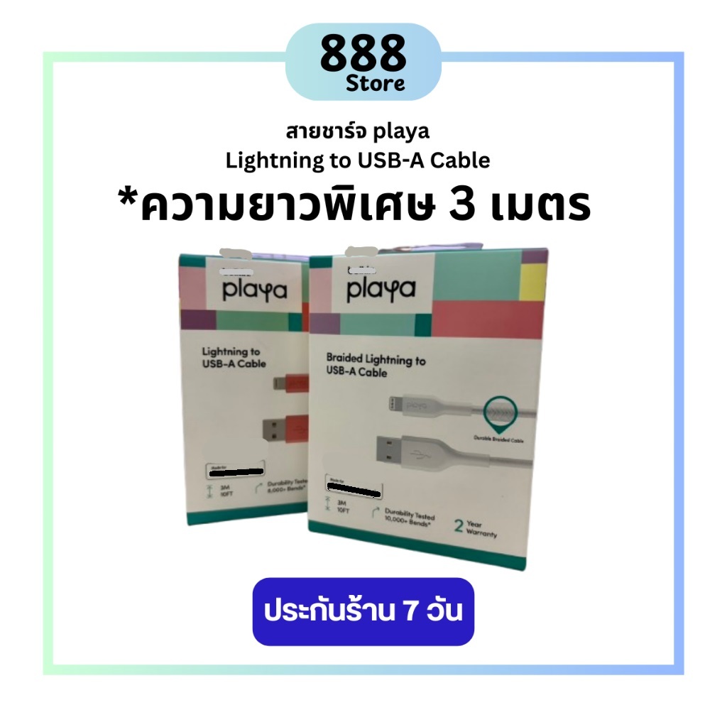 สายชาร์จ playa 12W (ความยาวพิเศษ 3 เมตร) / หัวชาร์จ 45 W
