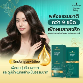 Free Gift ทรีทเมนท์ Schwarzkopf Natural & Easy Repair Serum Hair Mask ทรีทเมนท์โสม บำรุงผม ผมทำสี ลดผมเสีย หลุดร่วง